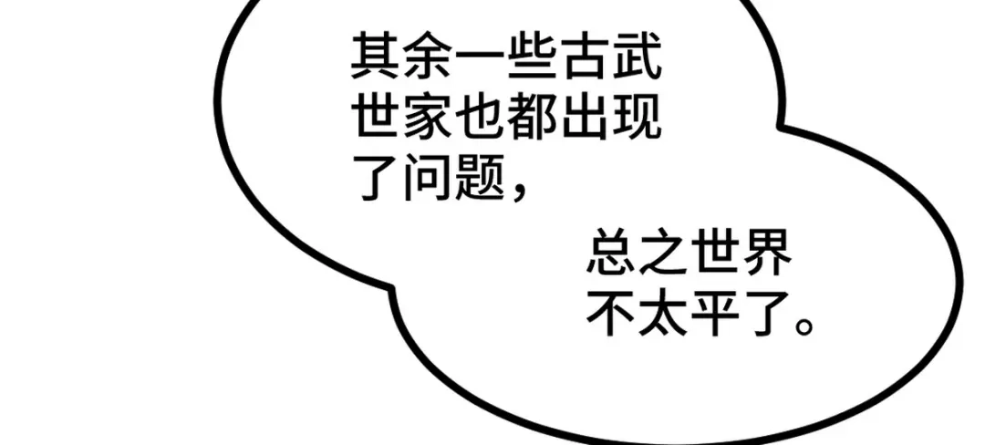 《龙王殿》149 忠告 第29页