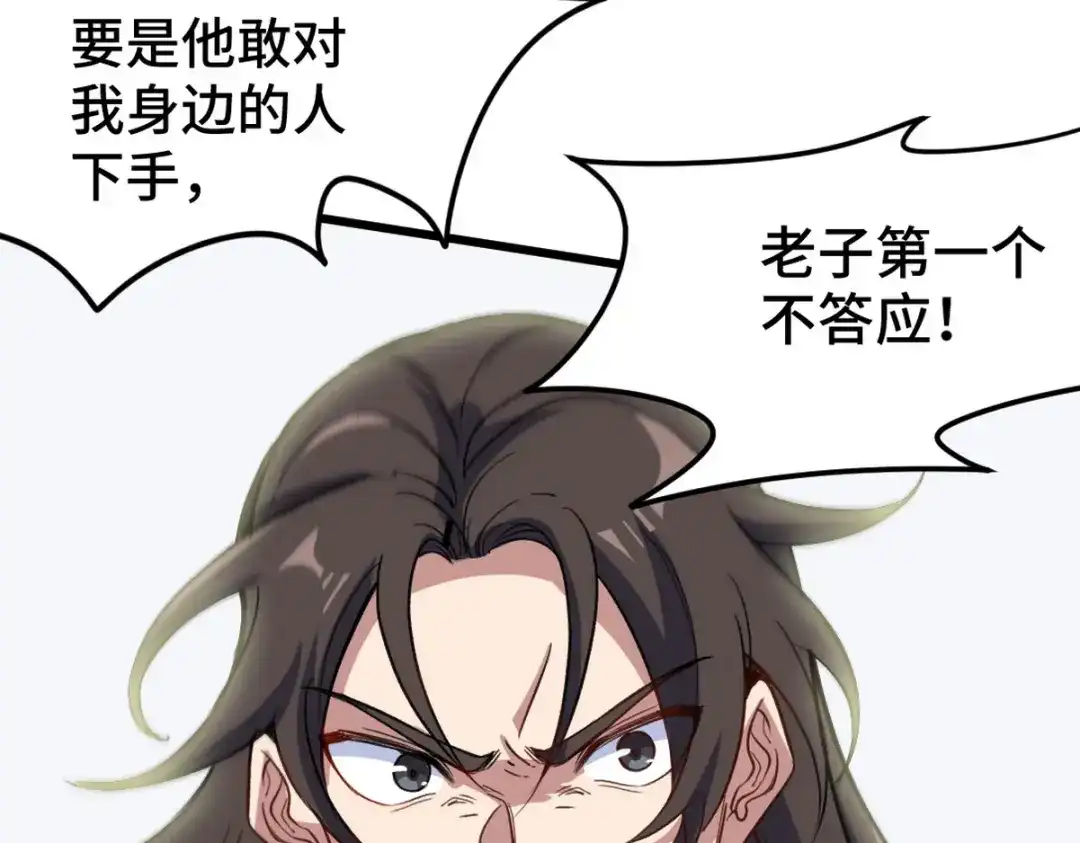 《龙王殿》149 忠告 第34页