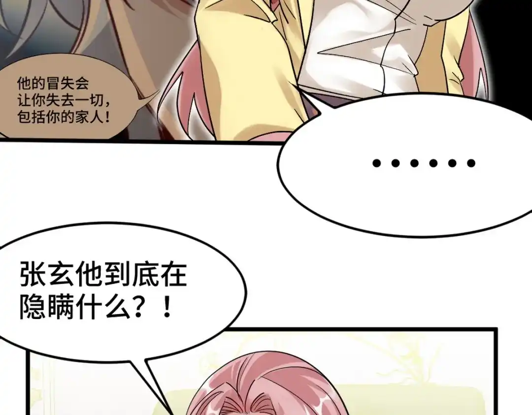 《龙王殿》149 忠告 第54页
