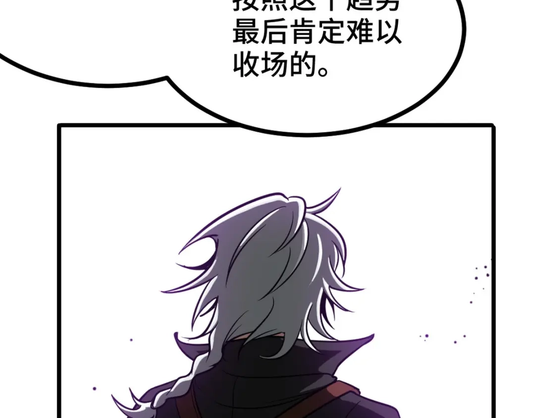 《龙王殿》149 忠告 第25页