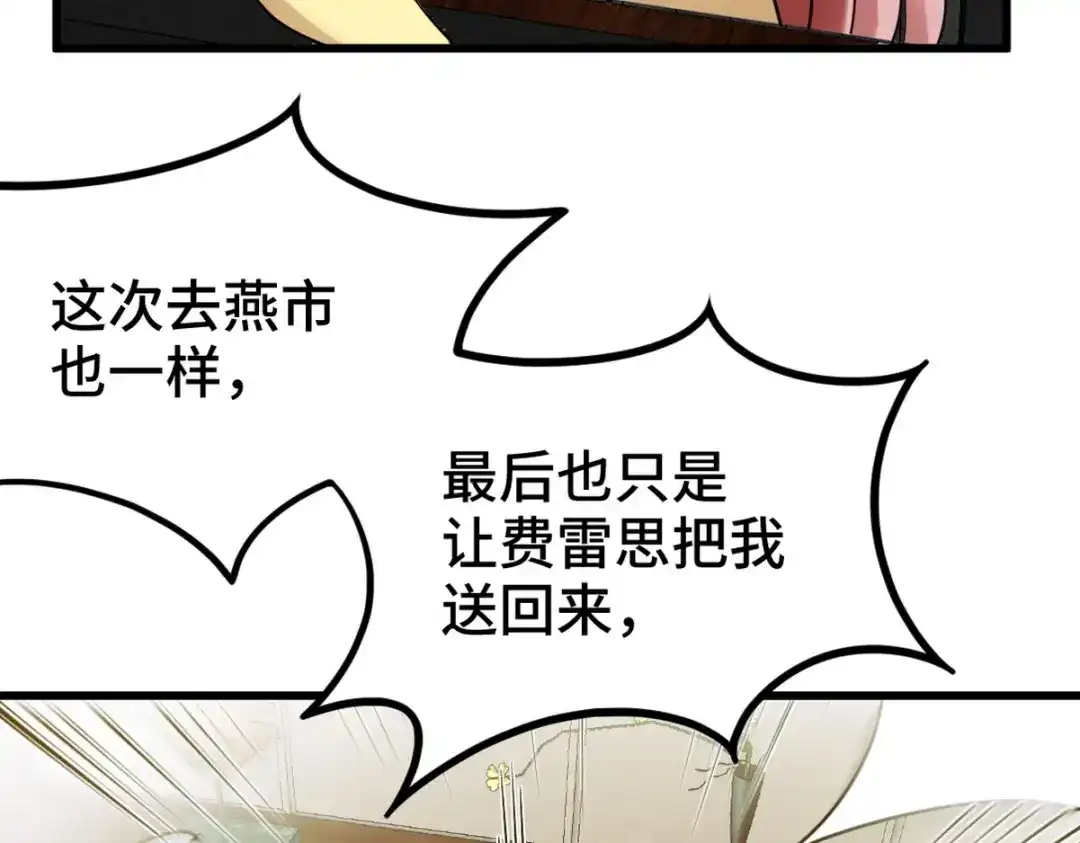 《龙王殿》149 忠告 第56页