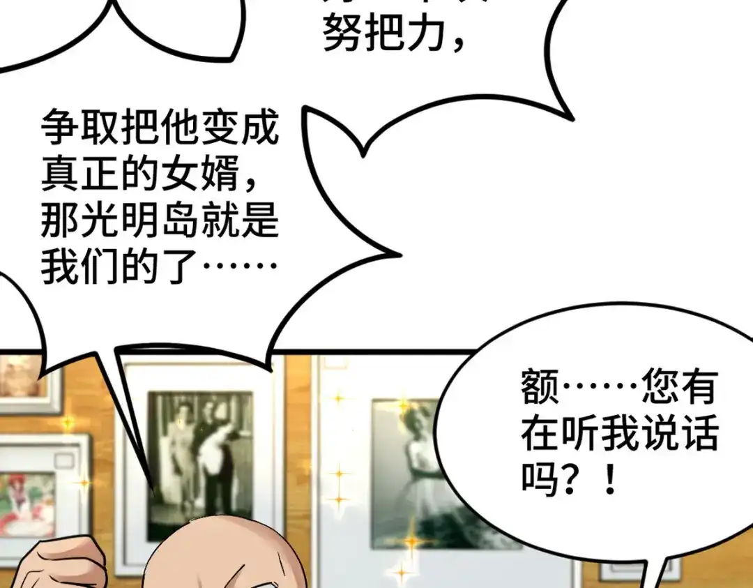 《龙王殿》149 忠告 第48页