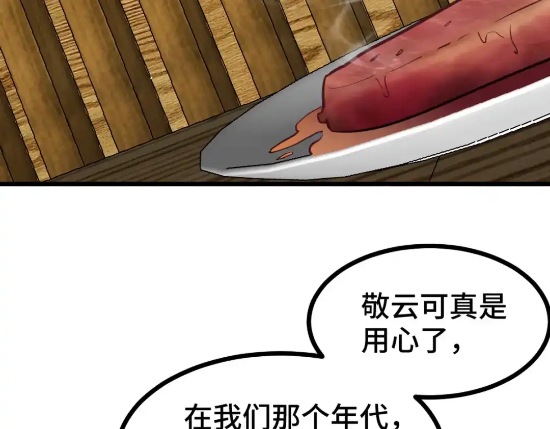 《龙王殿》149 忠告 第11页