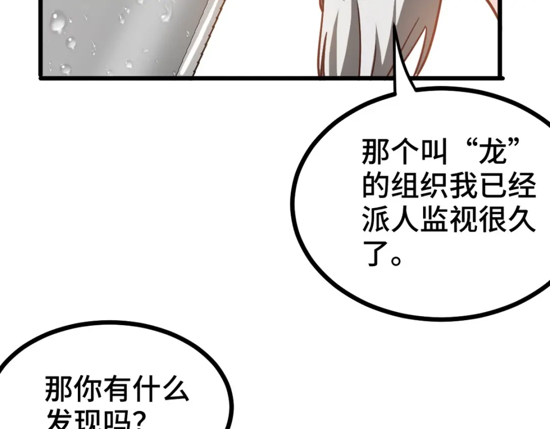 《龙王殿》149 忠告 第19页