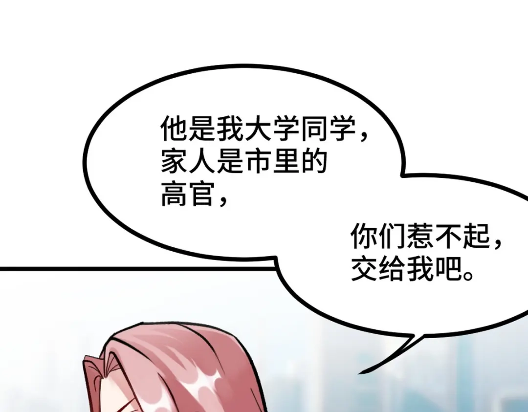 《龙王殿》150 秀恩爱是吧？ 第17页