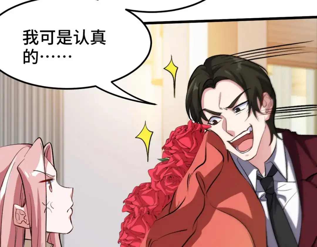 《龙王殿》150 秀恩爱是吧？ 第37页
