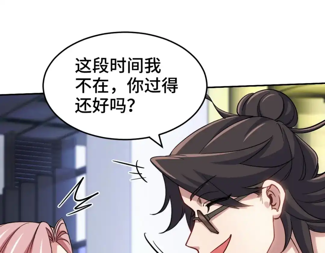 《龙王殿》150 秀恩爱是吧？ 第60页