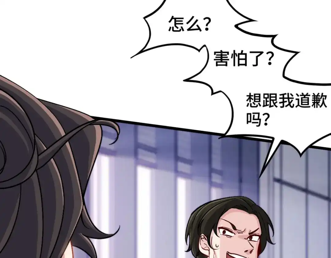 《龙王殿》150 秀恩爱是吧？ 第76页