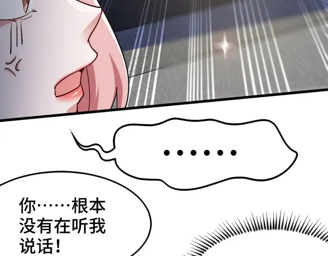 《龙王殿》150 秀恩爱是吧？ 第48页