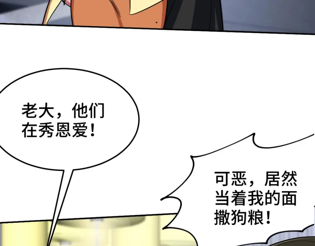 《龙王殿》150 秀恩爱是吧？ 第64页