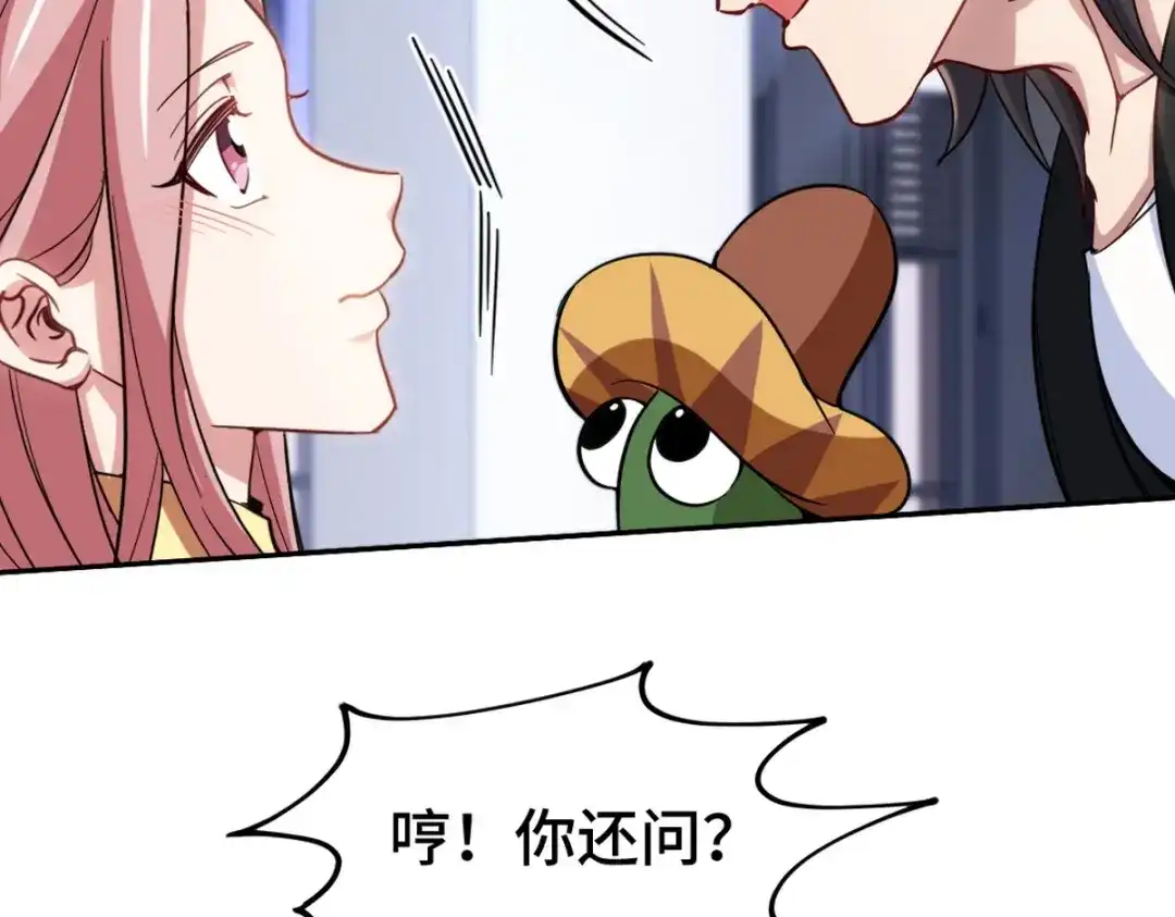 《龙王殿》150 秀恩爱是吧？ 第61页