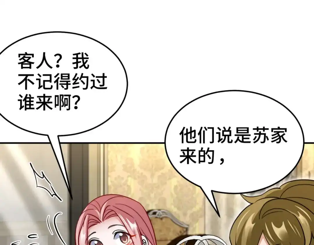 《龙王殿》151 苏家人又来了 第27页