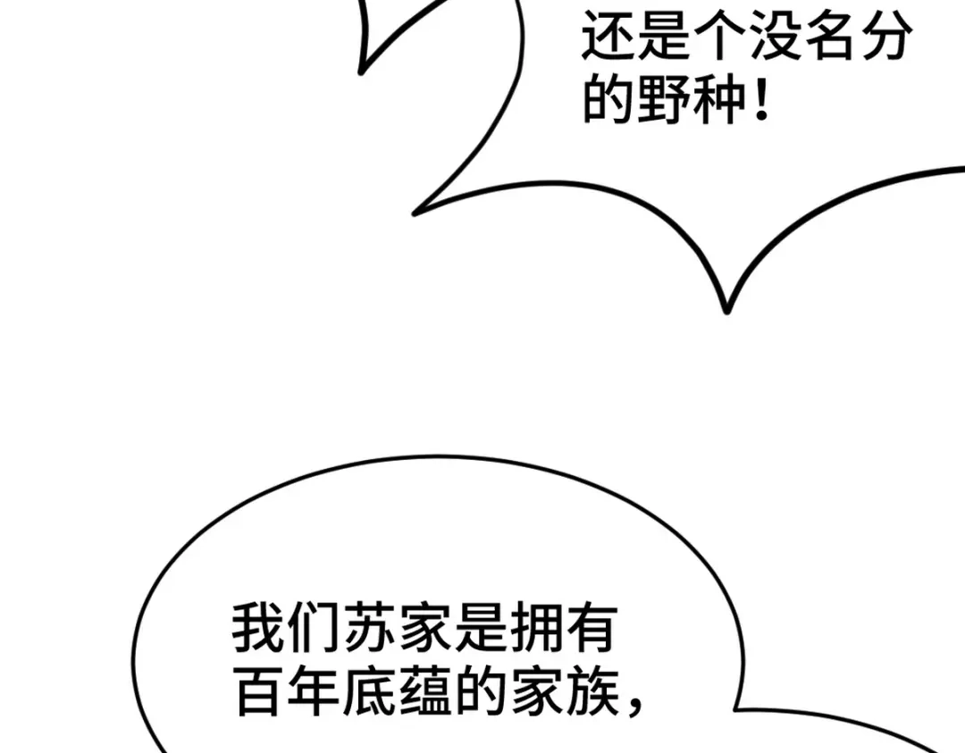 《龙王殿》151 苏家人又来了 第52页