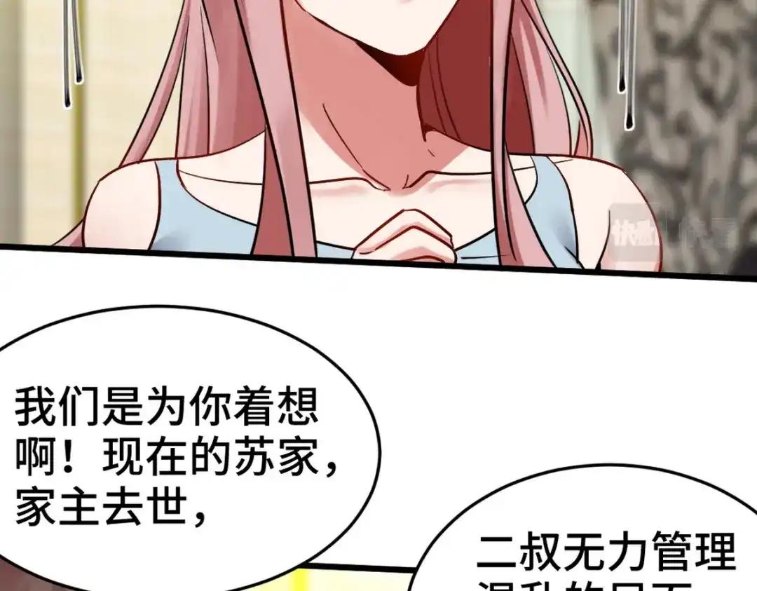 《龙王殿》151 苏家人又来了 第57页