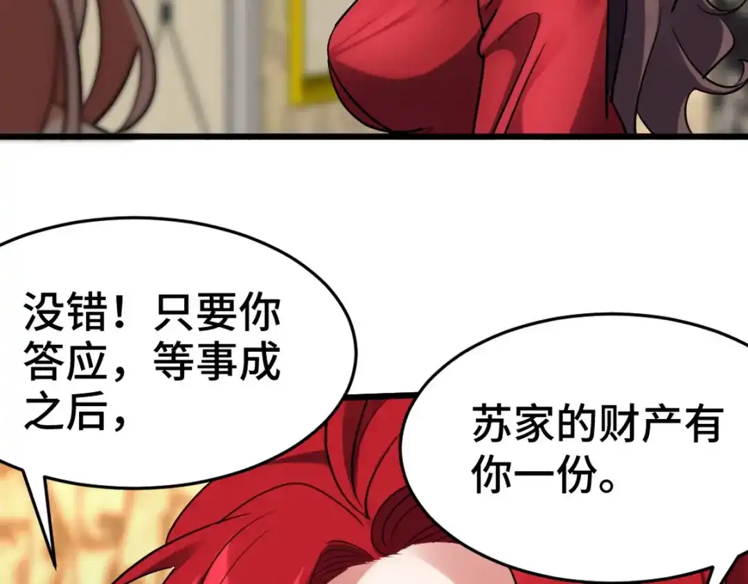 《龙王殿》151 苏家人又来了 第59页