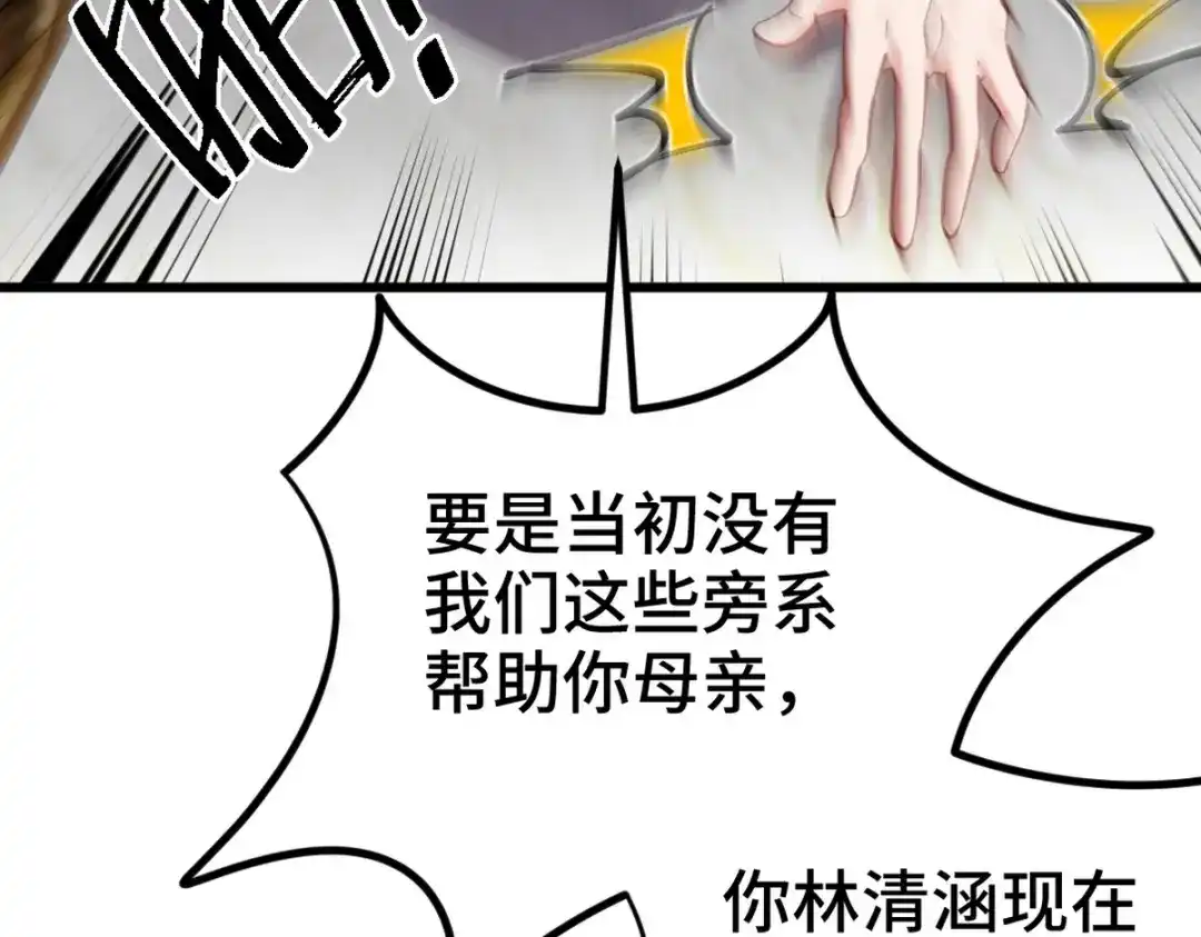 《龙王殿》151 苏家人又来了 第51页