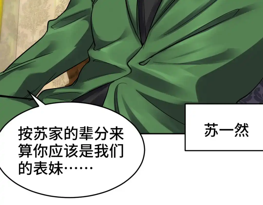《龙王殿》151 苏家人又来了 第40页