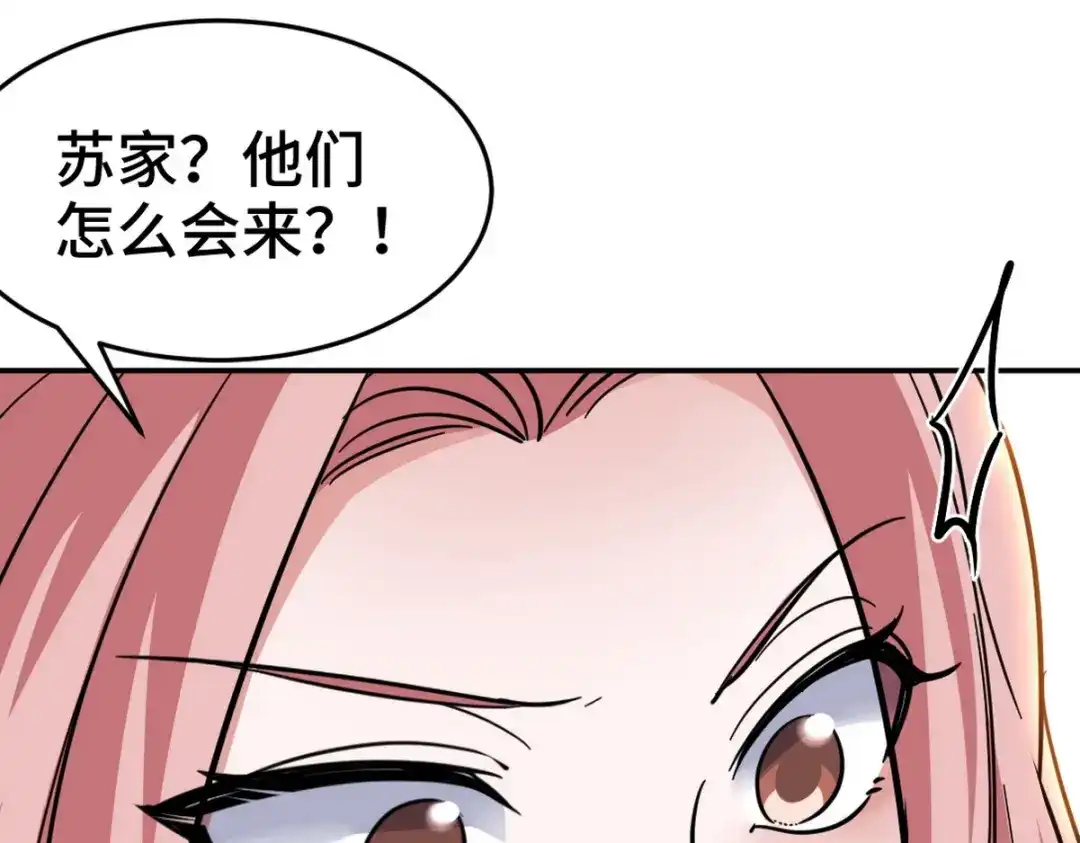 《龙王殿》151 苏家人又来了 第29页