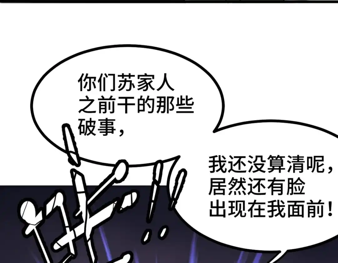《龙王殿》151 苏家人又来了 第69页