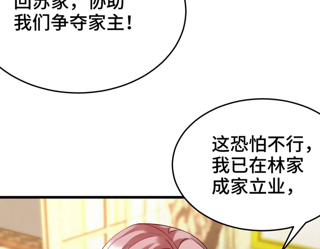 《龙王殿》151 苏家人又来了 第46页