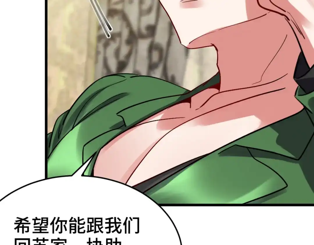 《龙王殿》151 苏家人又来了 第45页