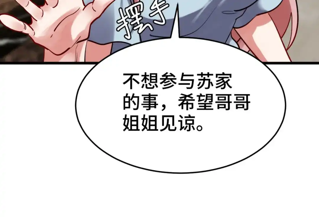 《龙王殿》151 苏家人又来了 第48页