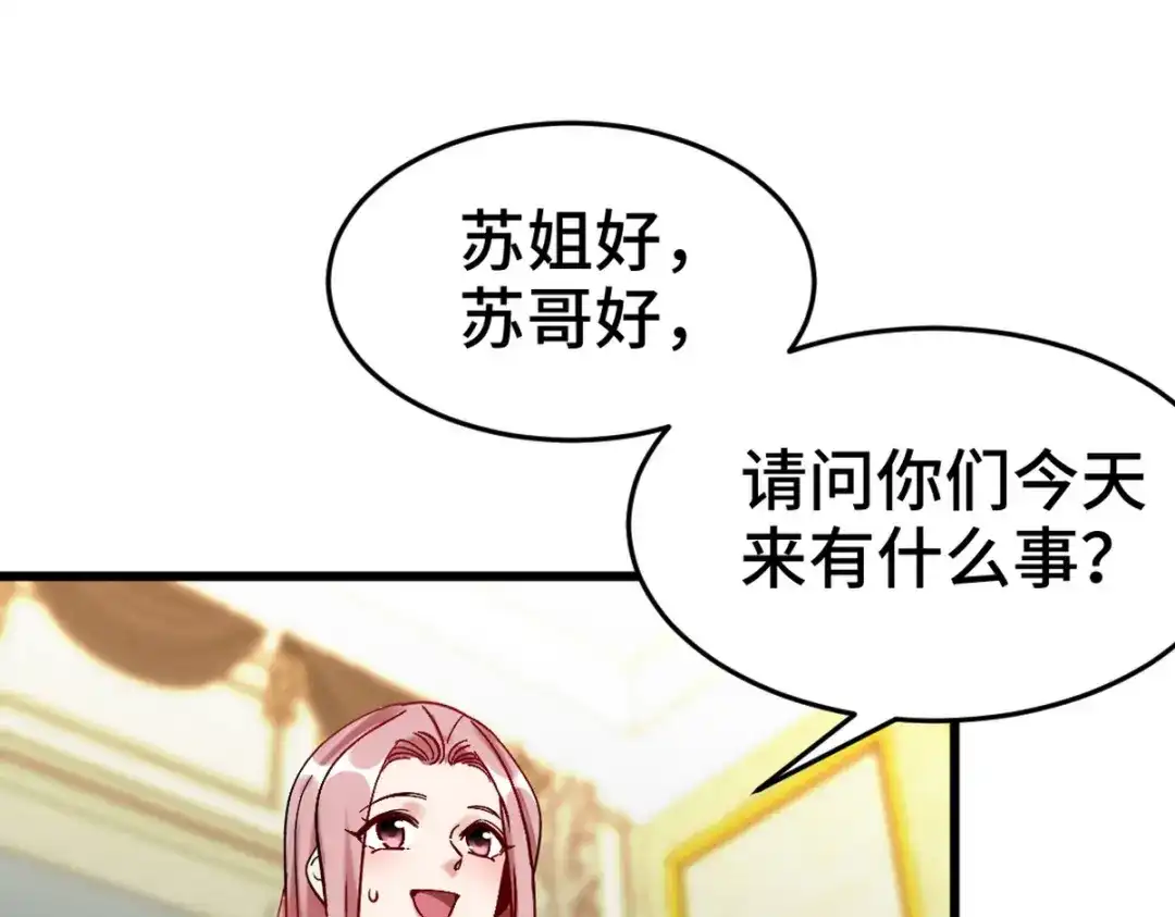 《龙王殿》151 苏家人又来了 第42页