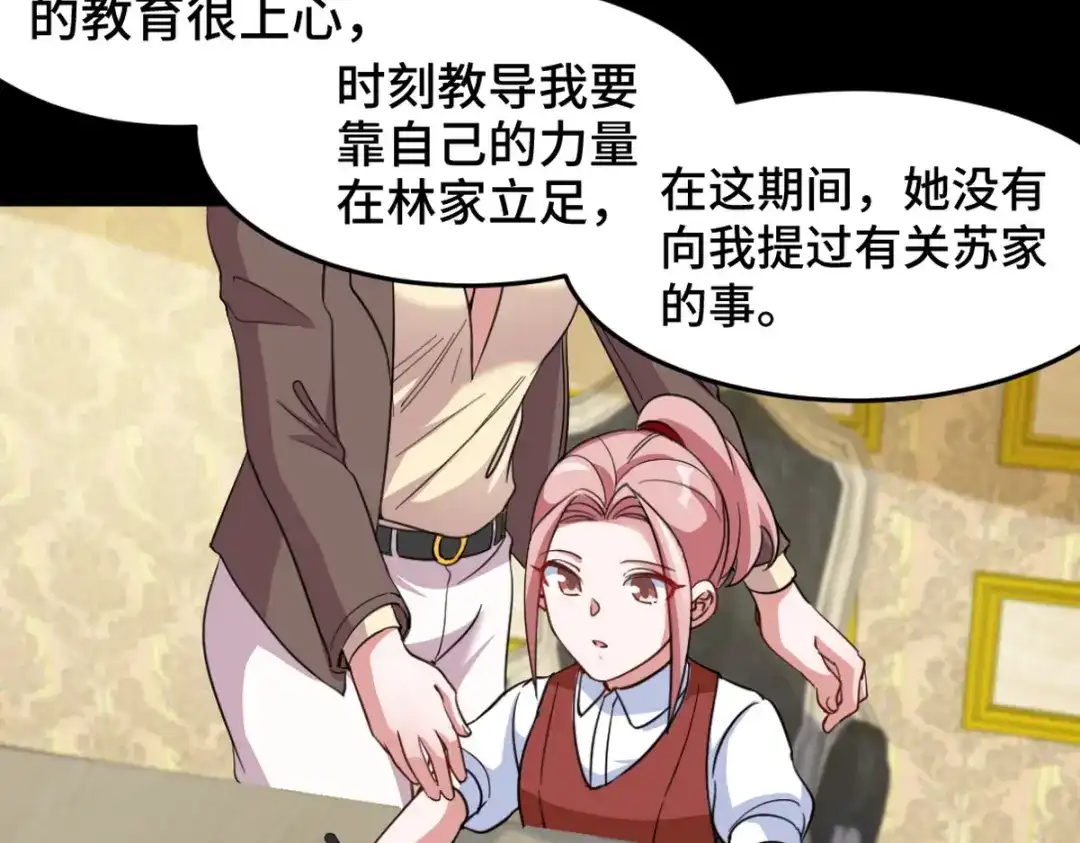 《龙王殿》152 林清菡的秘密 第48页
