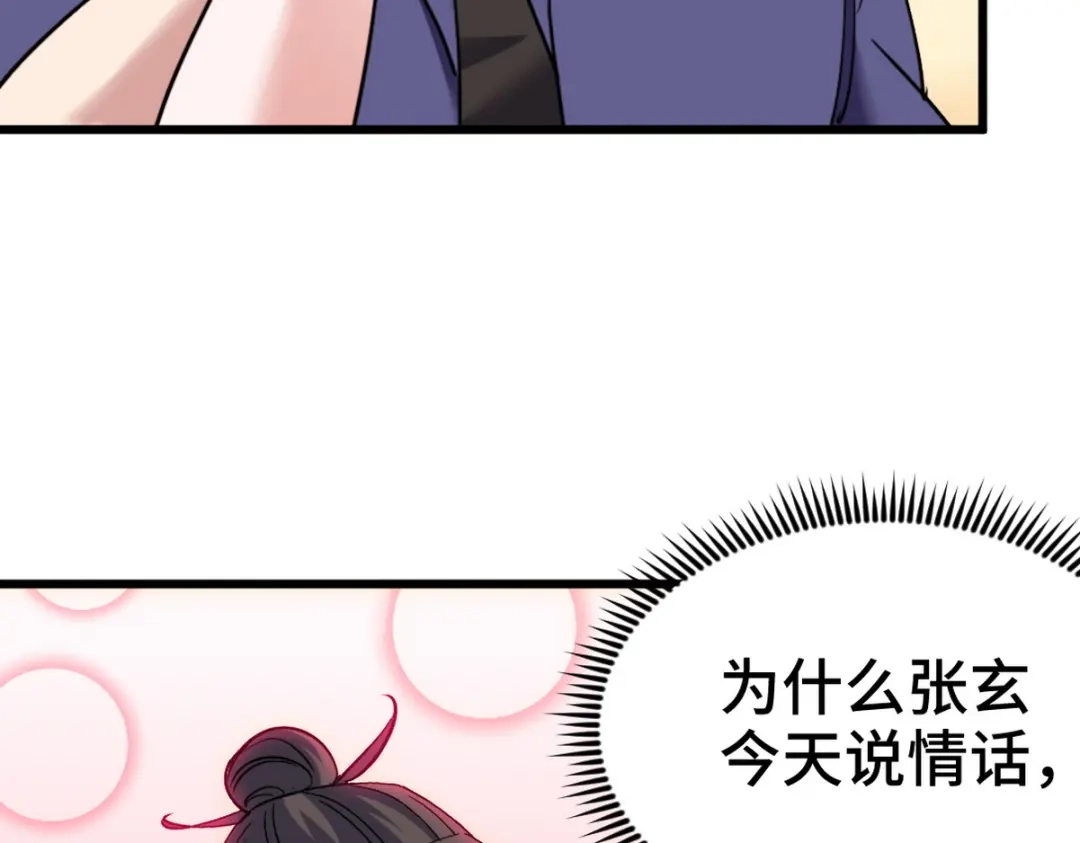 《龙王殿》152 林清菡的秘密 第70页