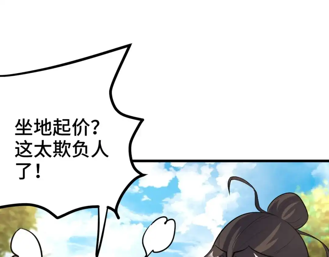 《龙王殿》153 刷我的卡 第43页