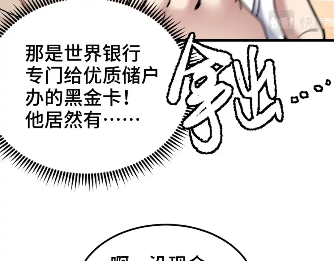 《龙王殿》153 刷我的卡 第54页