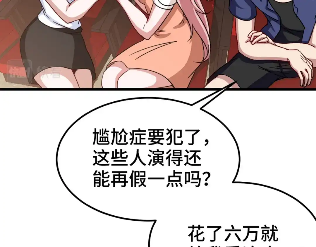 《龙王殿》153 刷我的卡 第75页
