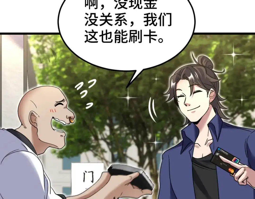 《龙王殿》153 刷我的卡 第55页