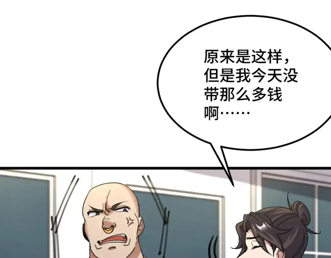 《龙王殿》153 刷我的卡 第50页