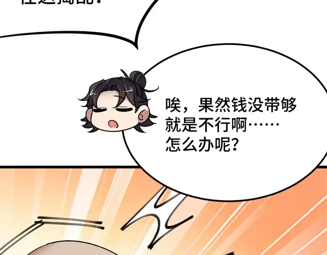《龙王殿》153 刷我的卡 第52页