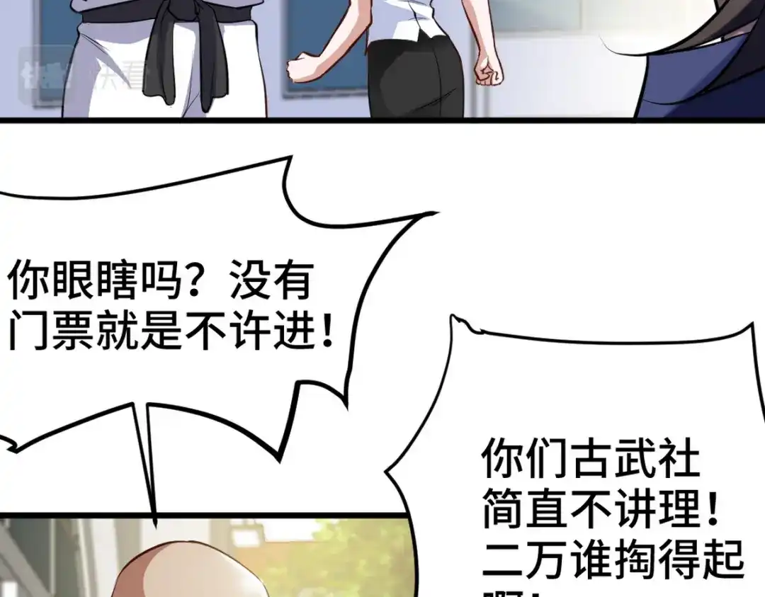 《龙王殿》153 刷我的卡 第32页