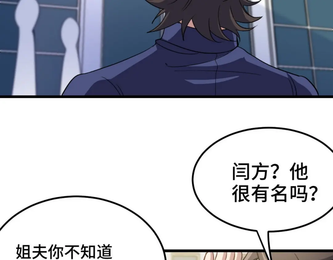 《龙王殿》153 刷我的卡 第23页
