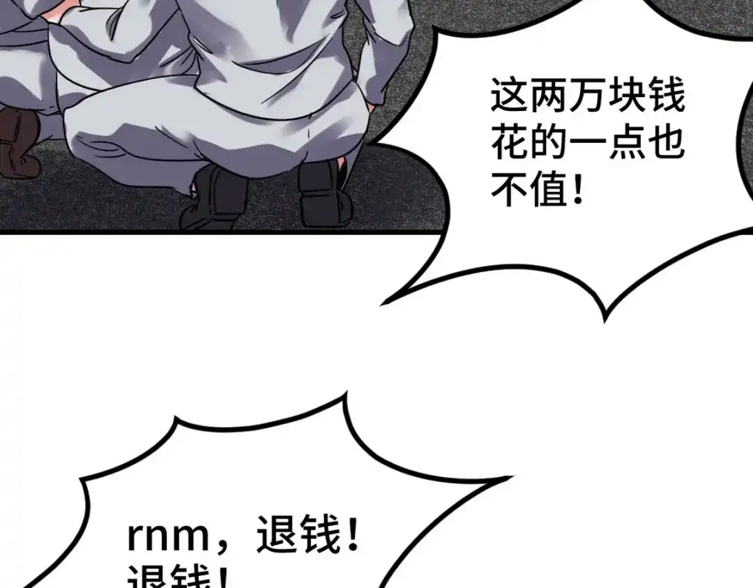 《龙王殿》154 揭穿骗局 第25页