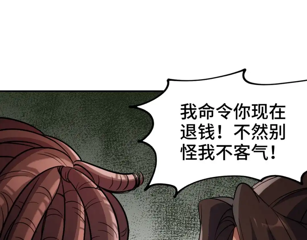 《龙王殿》154 揭穿骗局 第40页