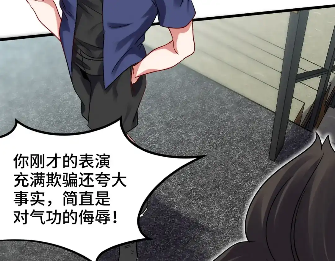 《龙王殿》154 揭穿骗局 第6页