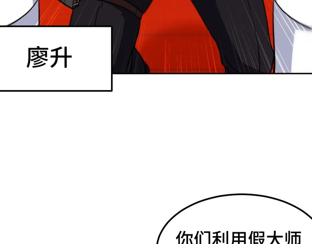 《龙王殿》154 揭穿骗局 第34页