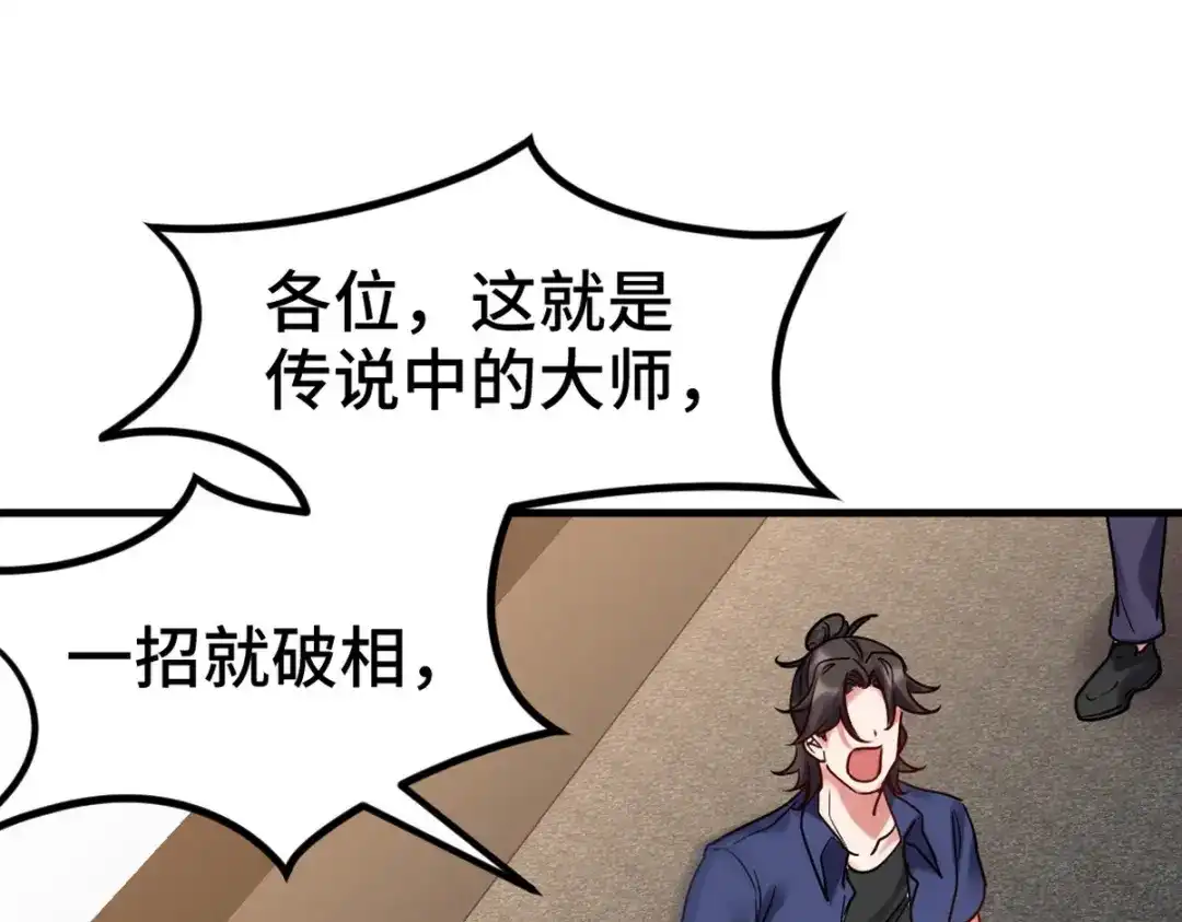《龙王殿》154 揭穿骗局 第23页