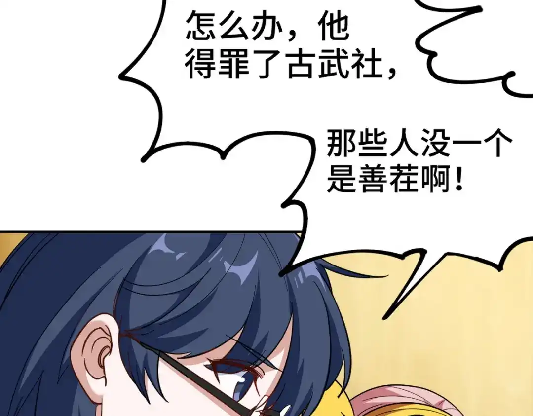 《龙王殿》154 揭穿骗局 第37页