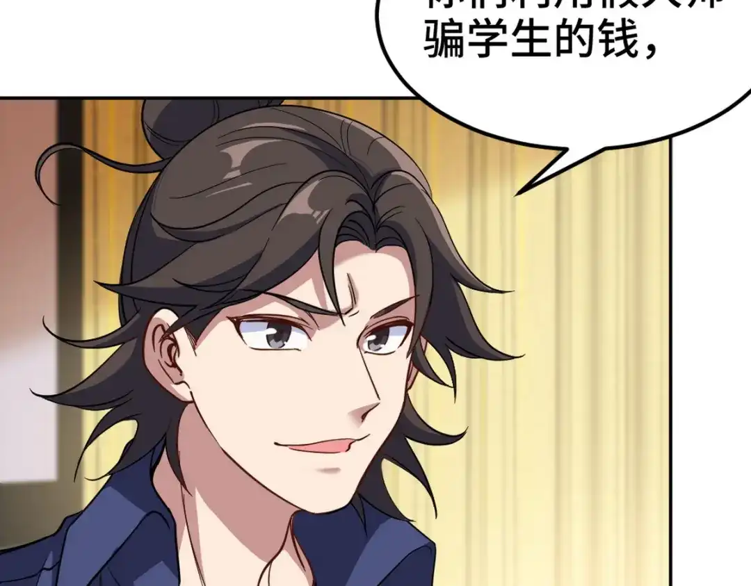 《龙王殿》154 揭穿骗局 第35页