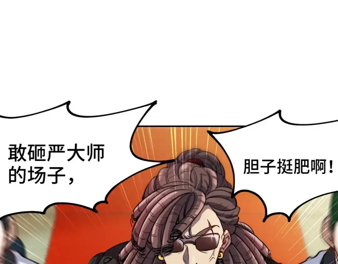 《龙王殿》154 揭穿骗局 第32页