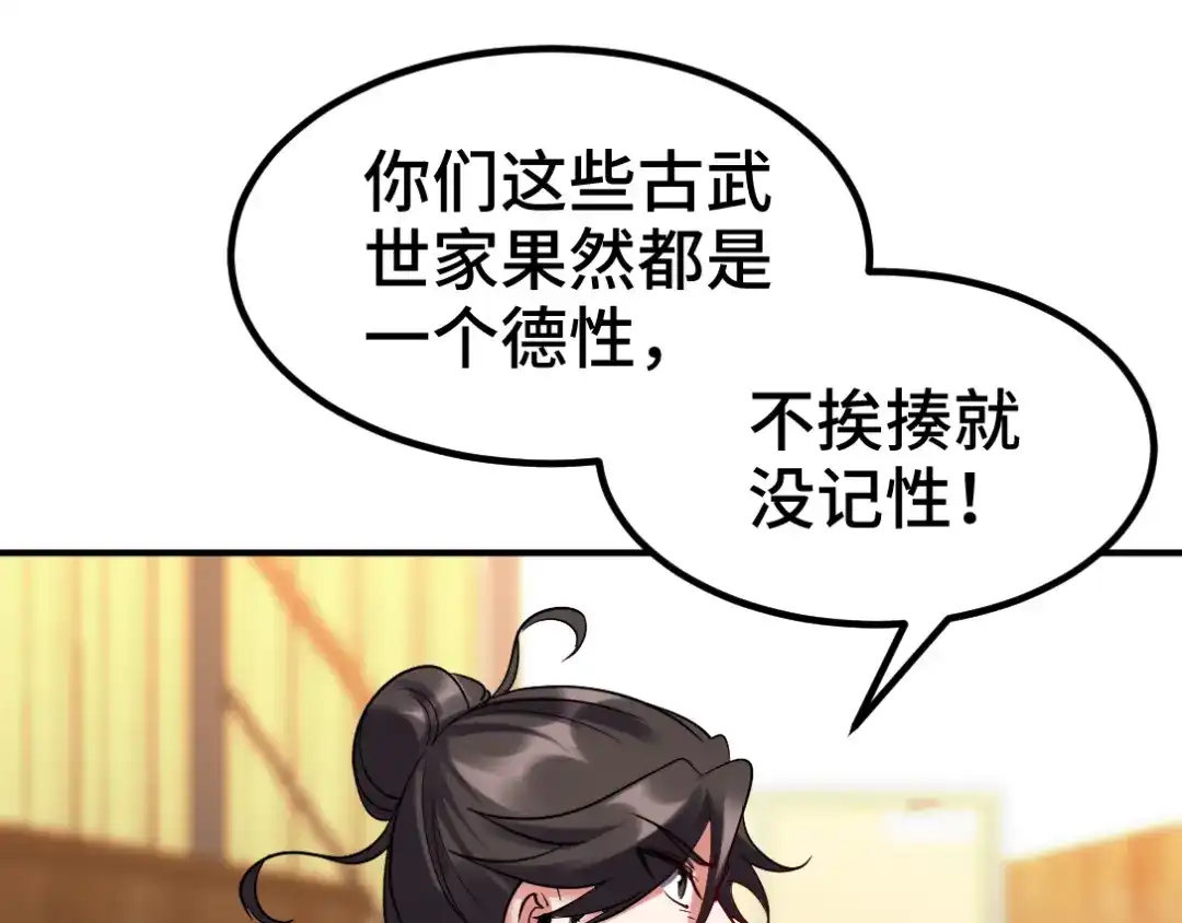 《龙王殿》155 碾压 第7页