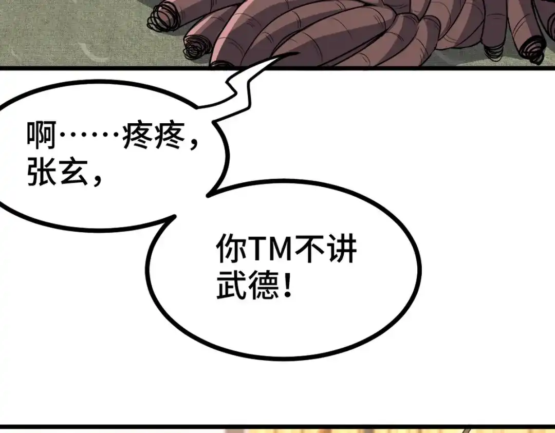 《龙王殿》155 碾压 第65页
