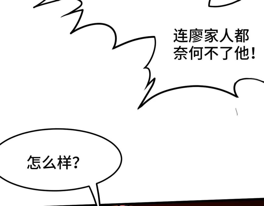 《龙王殿》155 碾压 第81页
