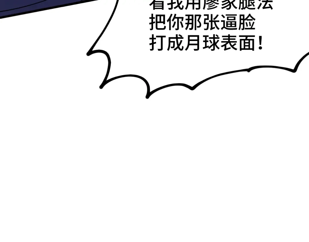 《龙王殿》155 碾压 第12页