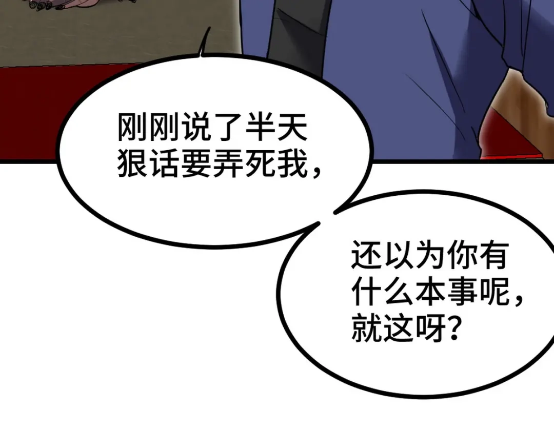 《龙王殿》155 碾压 第67页
